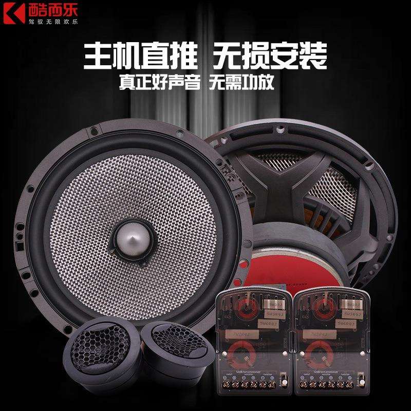 酷而乐汽车套装喇叭165AS 6.5寸车载前门音响喇叭 改装高低音喇叭