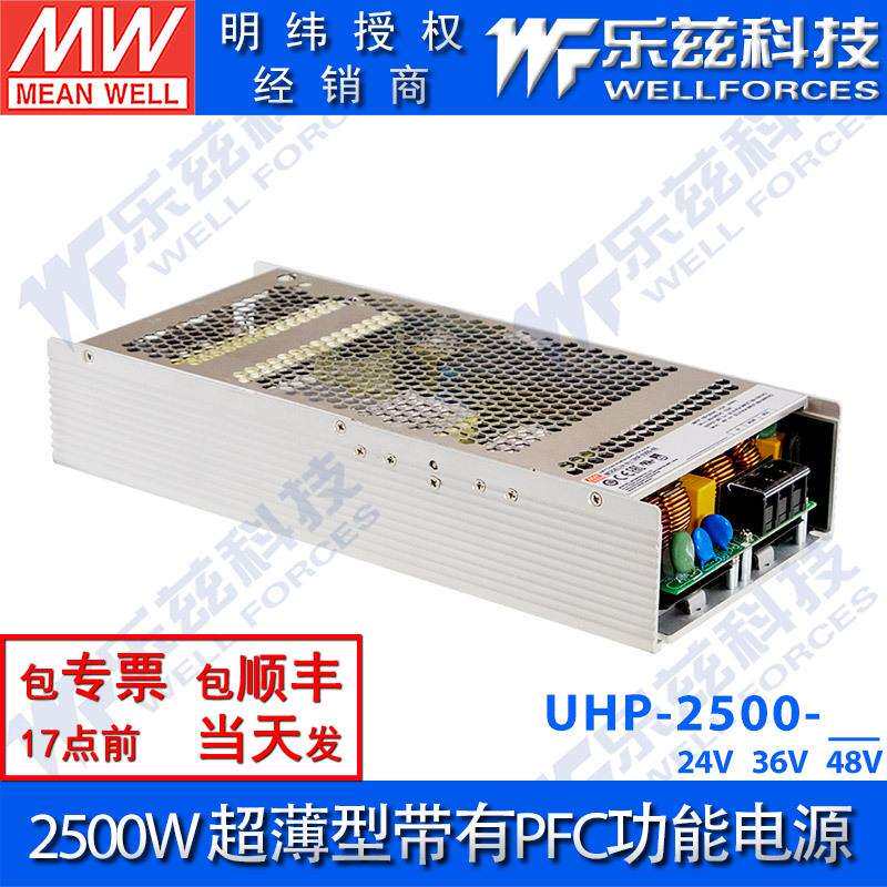 UHP-2500-24/36/48V明纬2500W超薄型带PFC功能电源90~264V输入