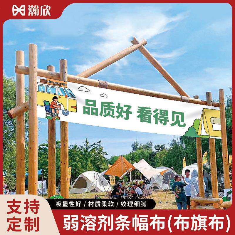 跨境亚马逊弱溶剂条幅布布旗布 户外广告条幅旗帜 材质柔软拉力好