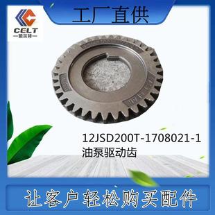 1708021 工程机械 变速箱配件 重汽陕汽 油泵驱动齿 12JSD200T