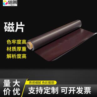 同性磁性塑片软磁片磁力强冰箱贴磁吸车贴磁吸橡胶磁片磁性冰箱贴