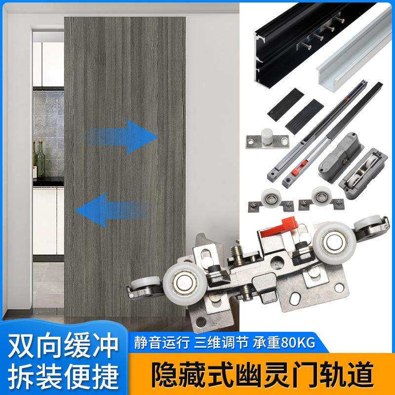 双向缓冲无轨幽灵门隐形轨道五金配件厨房卫生间推拉门阻尼吊滑轨