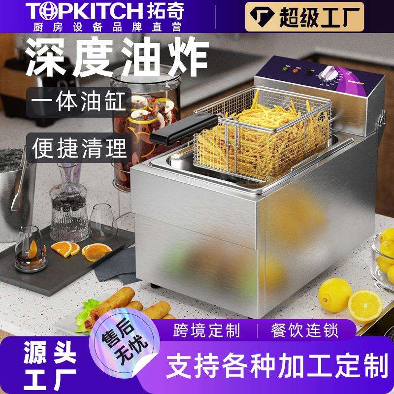 拓奇商用电炸炉油炸机炸薯条炸串炸鸡腿多功能油炸锅铁板烧扒炉
