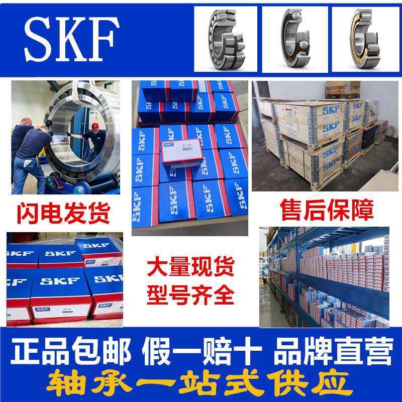 瑞典SKF轴承32005X/Q圆锥滚子轴承