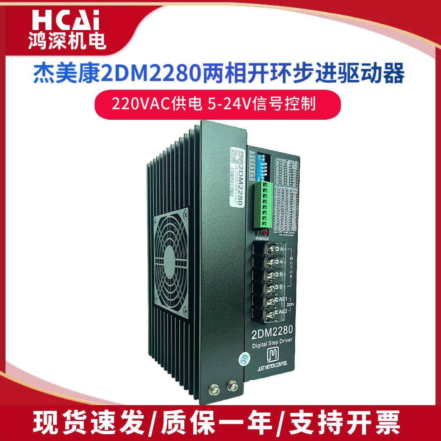2DM2280杰美康110/130两相步进马达驱动器单相交流220V电流8.2A
