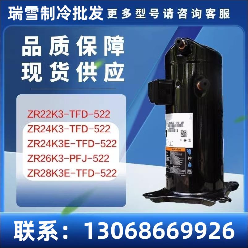 ZR22K3 ZR24K3-TFD-522 ZR26K3-PFJ-522 ZR28K3E-TFD-522 压缩机