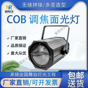 舞台灯光200w调焦面光灯婚庆演出设备影视远距离补光灯聚光灯led