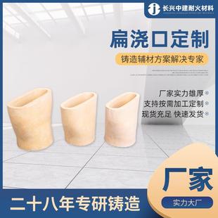 扁浇口系列厂家供应 铸钢铸铁树脂砂浇口陶管铸造用 直径40-100