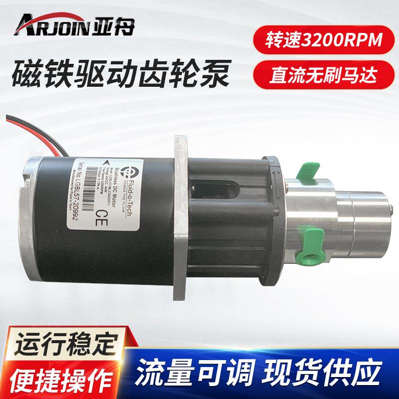 意大利福力德Fluid-O-Tech齿轮泵24V直流无刷马达磁力驱动齿轮泵