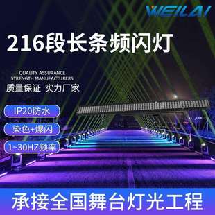 LED 216段长条频闪灯KTV酒吧清吧像素爆闪染色灯舞台背景氛围灯