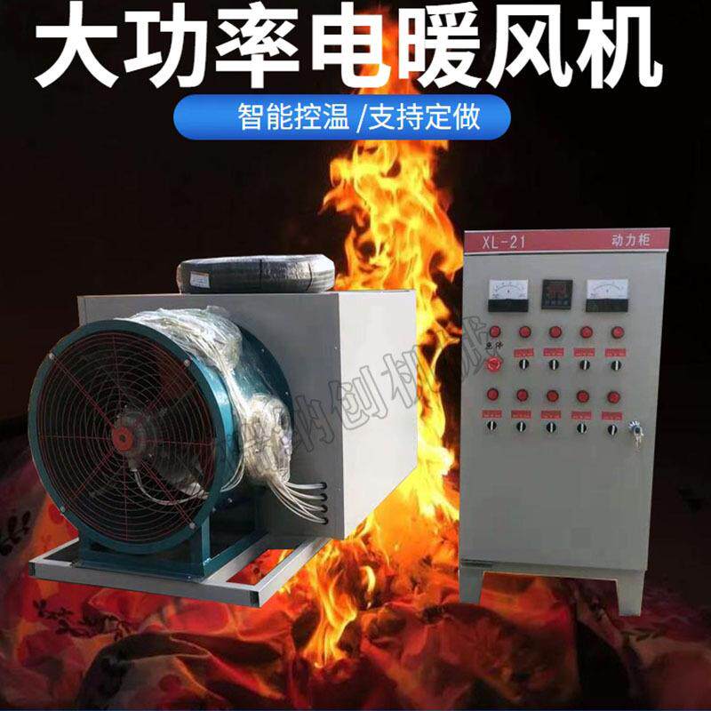 瑞纳创供应大功率防爆暖风机 煤矿副井口用大功率工业暖风机
