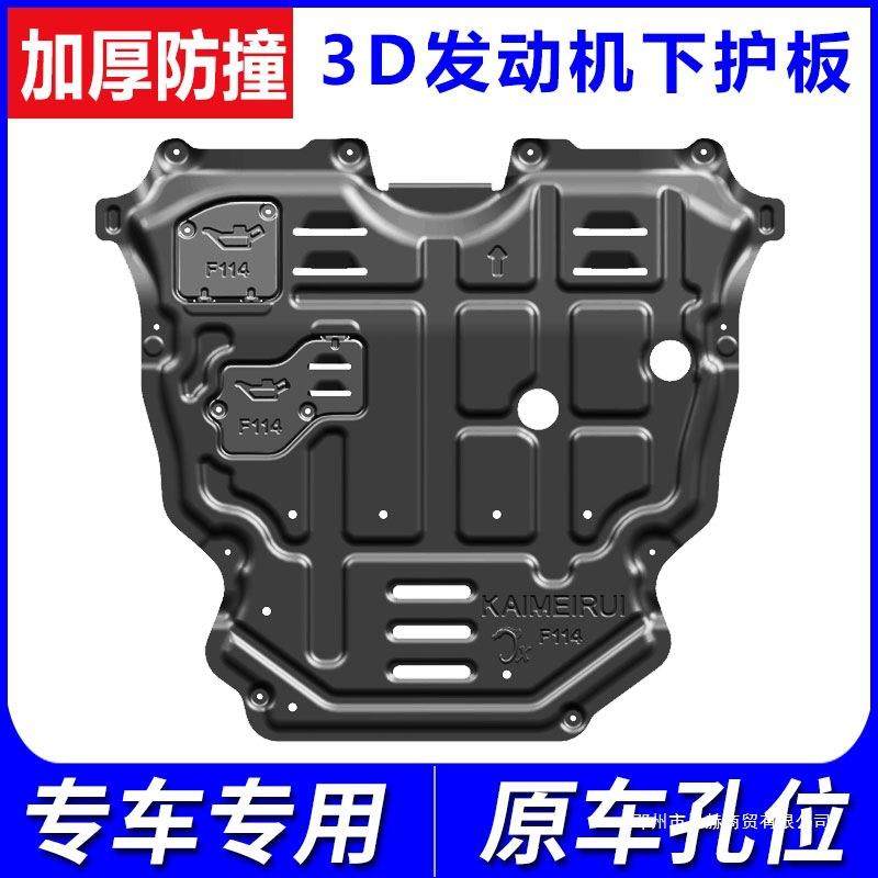 24款25适用亚洲龙凯美瑞RAV4荣放汉兰达发动机下护板底盘装甲