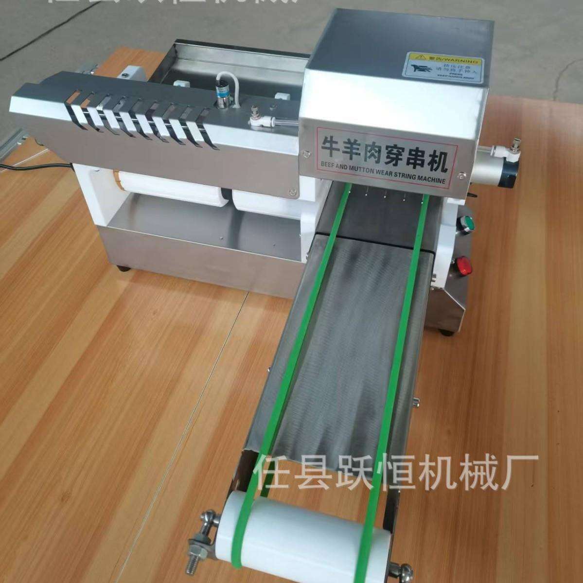 全自动羊牛肉穿串机 商用烧烤穿肉串 穿串串签神器