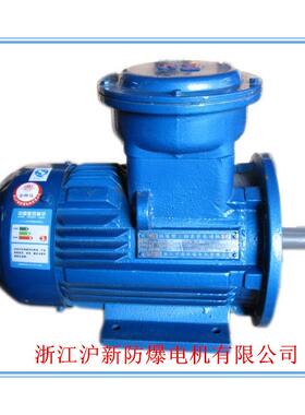 厂家直销 浙江沪新 防爆双速电机 YBD-100L1-4/2 2/2.4KW