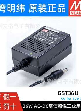 GST36U明纬P1J电源供应器U05/U09/U12/U24/U48 36W 5V9V GS