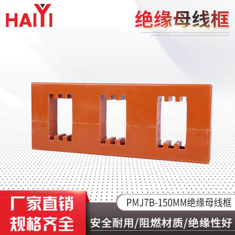 厂家直供绝缘铜排夹PMJ7B-3X3多规格3相3排相距150MM100X10母线夹