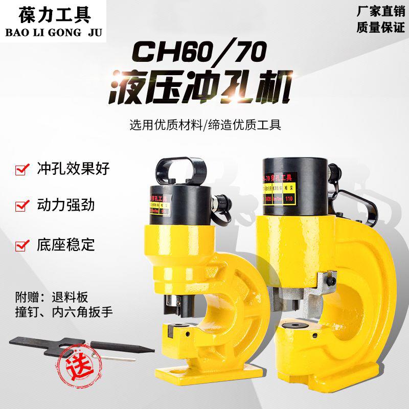 电动液压冲孔机开孔器铜铝排角钢角铁槽钢不锈钢手动打孔机CH6070