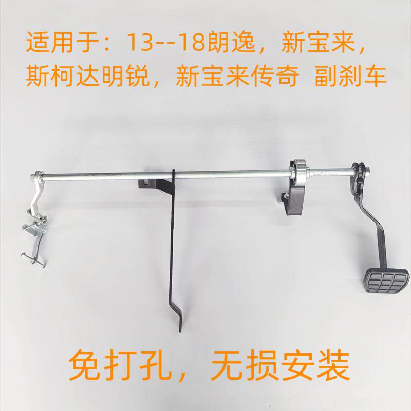 源头厂家13款朗逸新宝来传奇明锐汽车教练车副刹车付改装训练学车