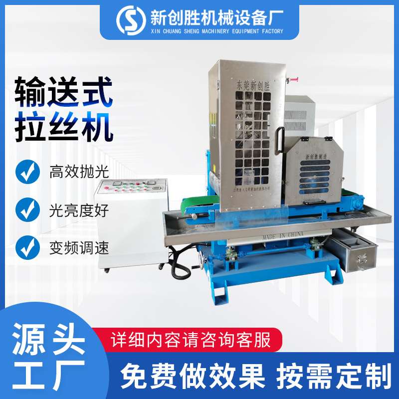 输送式水磨拉丝机去毛刺除锈机不锈钢金属表面抛光机全自动砂光机