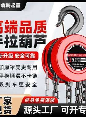 起重手拉葫芦HSZ链条手动葫芦1T3t5吨10吨圆形倒链吊葫芦厂家