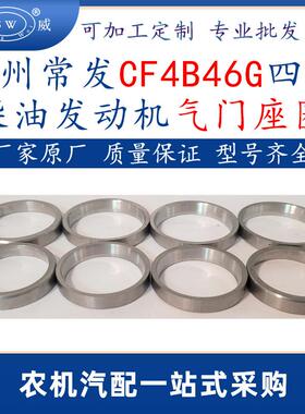 常州常发柴油发动机气门座圈 cf4b46g常发四缸柴油机配件气门座圈
