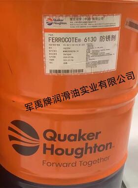 好富/顿奎克FERROCOTE 6130/61A-US/Ensis RPO 600/RPO1200防锈油