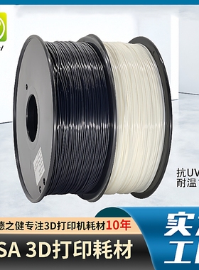 品锐PINRUI ASA抗晒抗老化耐高温多色3d打印机线材 ASA3d打印耗材