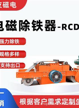 电磁除铁器RCDC自冷式强磁输送悬挂强磁
