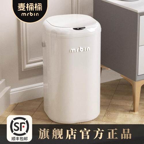 麦桶桶mrbin智能感应垃圾桶高颜值家用客厅厨房电动自动2025新款
