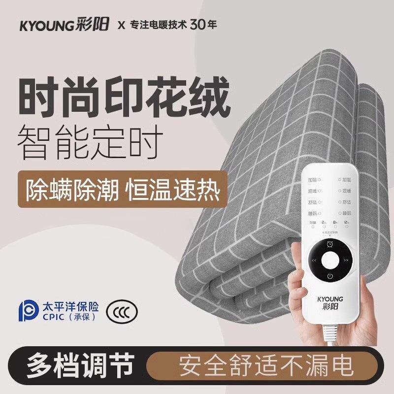 彩阳电热毯单双人学生安全宿舍双控调温家用电褥子