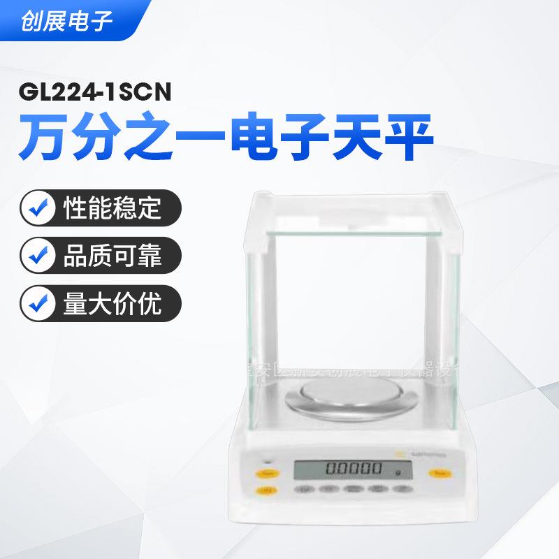 赛多利斯万分之一电子天平 GL224-1SCN天平仪器 电子天平供应