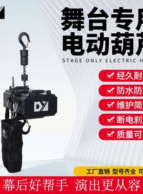 250kg500kg1000kg2000kg可编程链式吊机舞台吊机舞台升降设备