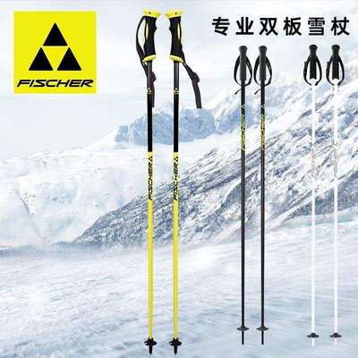 雪动力fischer菲舍尔双板滑雪雪杖轻质铝镁合金细杖100-130