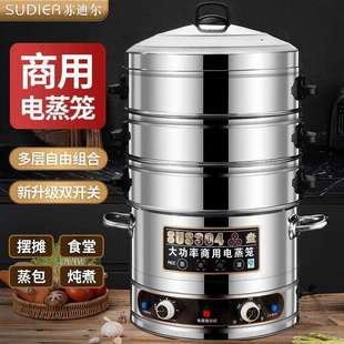 苏迪尔节能商用电蒸锅304发热盘蒸鱼蒸菜蒸馒头早餐餐饮店蒸笼锅