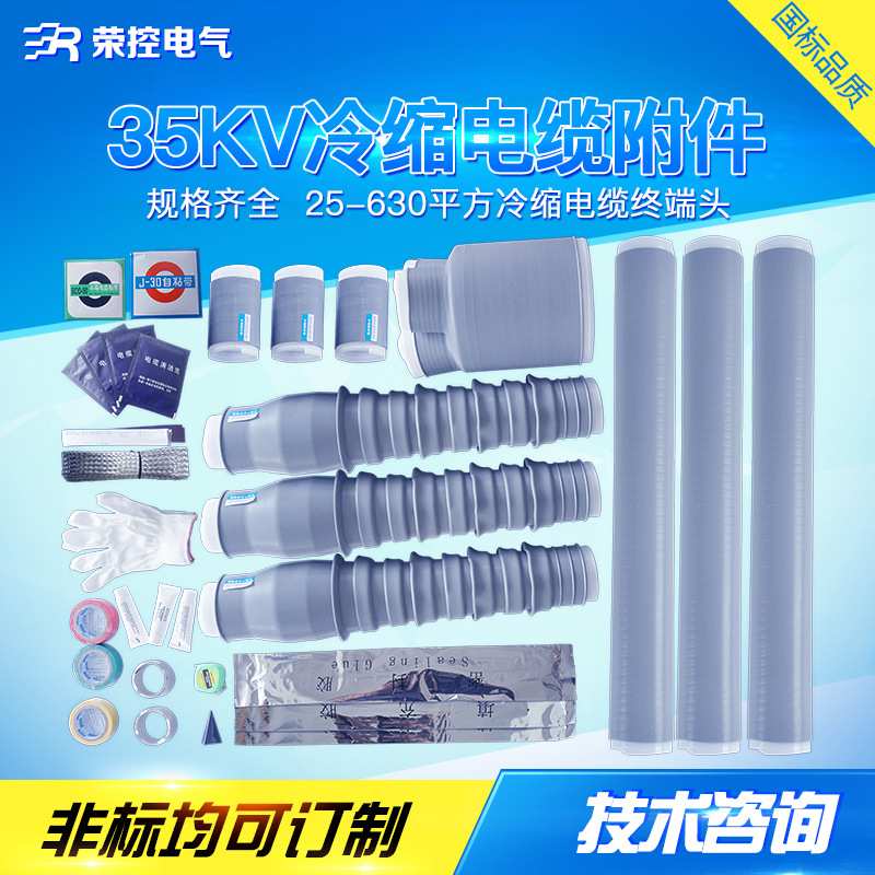 35KV户外冷缩电缆终端头WLS-35单三芯冷缩硅橡胶电缆附件50-500mm