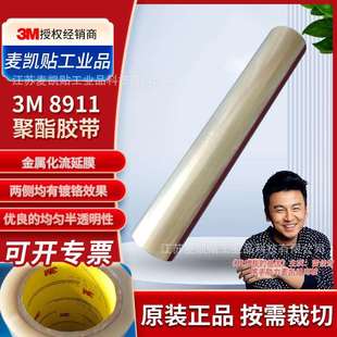 3M8911高粘硅酮胶带透明精准定位工业喷涂材料拼接表面保护胶带