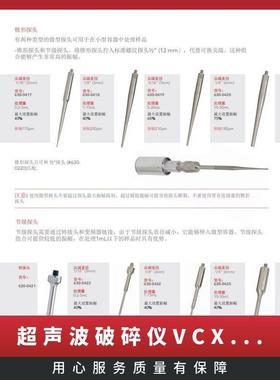 sonics细胞破碎仪vcx探头型号VCX500个人型功率130W