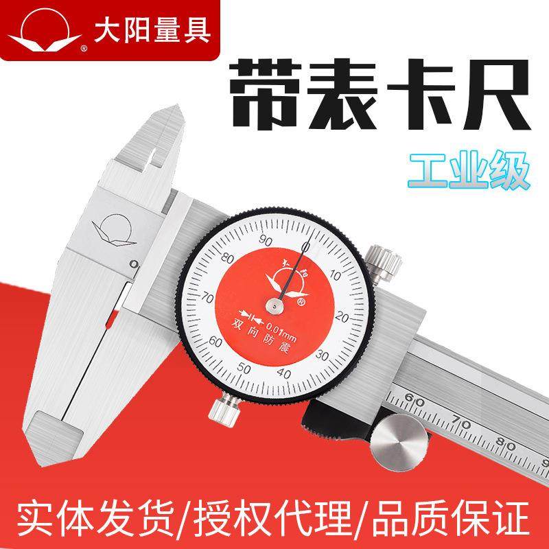 大阳牌不锈钢带表盘游标卡尺0-100mm,150mm,200mm高精度双向防震,玩具/童车/益智/积木/模型,毛绒/玩偶/公仔/布艺类玩具,淘宝优惠券,粉丝福利购,淘宝优惠卷