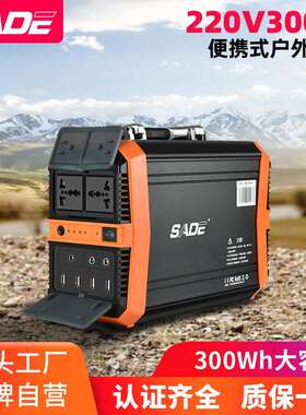 SADE家用应急便携电源220V移动大功率电源太阳能储电系统300W