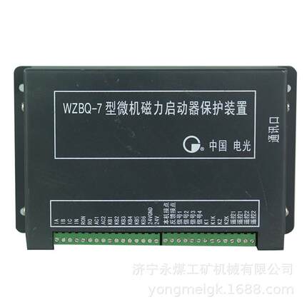 WZBQ-7型微机磁力启动器保护装置电光矿用保护器