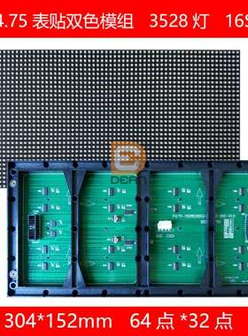P4.75双色模组3528灯4X2字304*152mm停车场设备专用LED显示屏