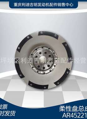 厂家直销AR45221通用重庆飞轮柔性盘总成配件K19K38