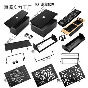 诧祭户外黑化IGT一单元桌板开口箱框架托盘滑块挂架配雪峰喜登乐