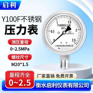 304不锈钢水压气压蒸汽测 2.5MPa 启利 Y100微卡不锈钢压力表0