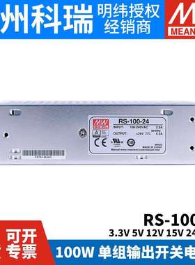 开关电源RS-1003.3V5V12V15V24V48V100W稳压S变压器NES