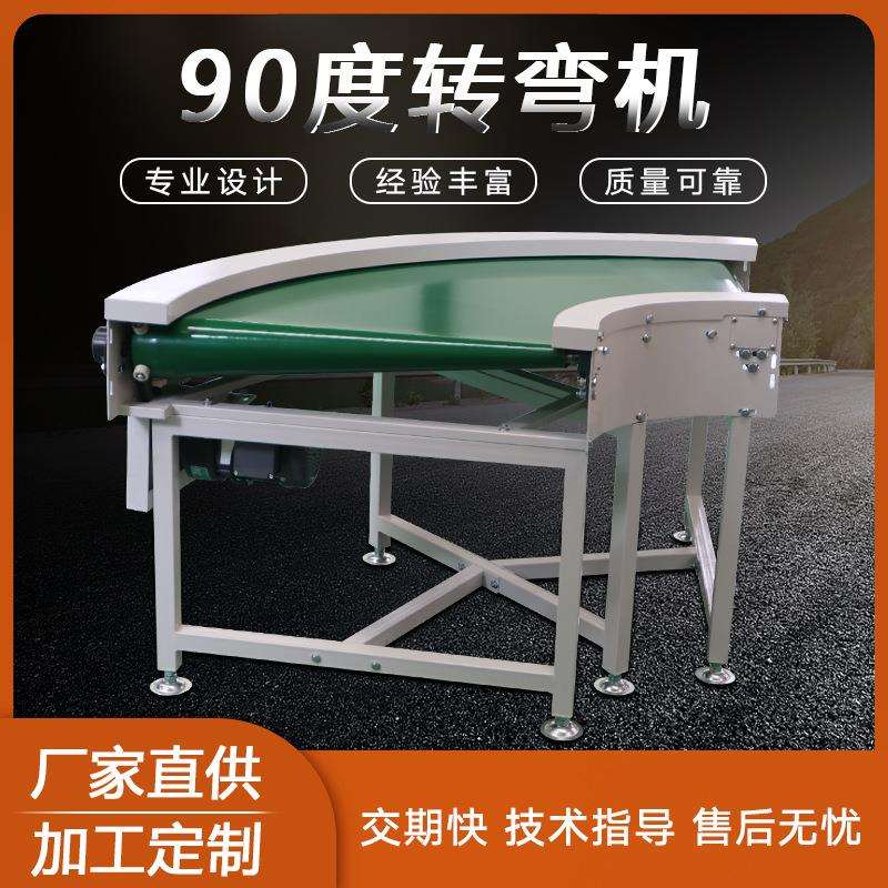 厂家供应转弯流水线90度180度流水线自动化设备分拣传送带输送机