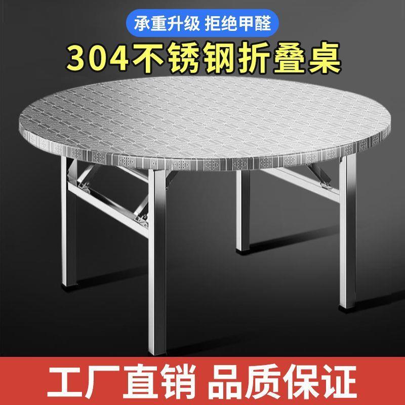 国标304桌子特厚加厚不锈钢折叠桌大排档酒席流水席大圆桌摆摊桌