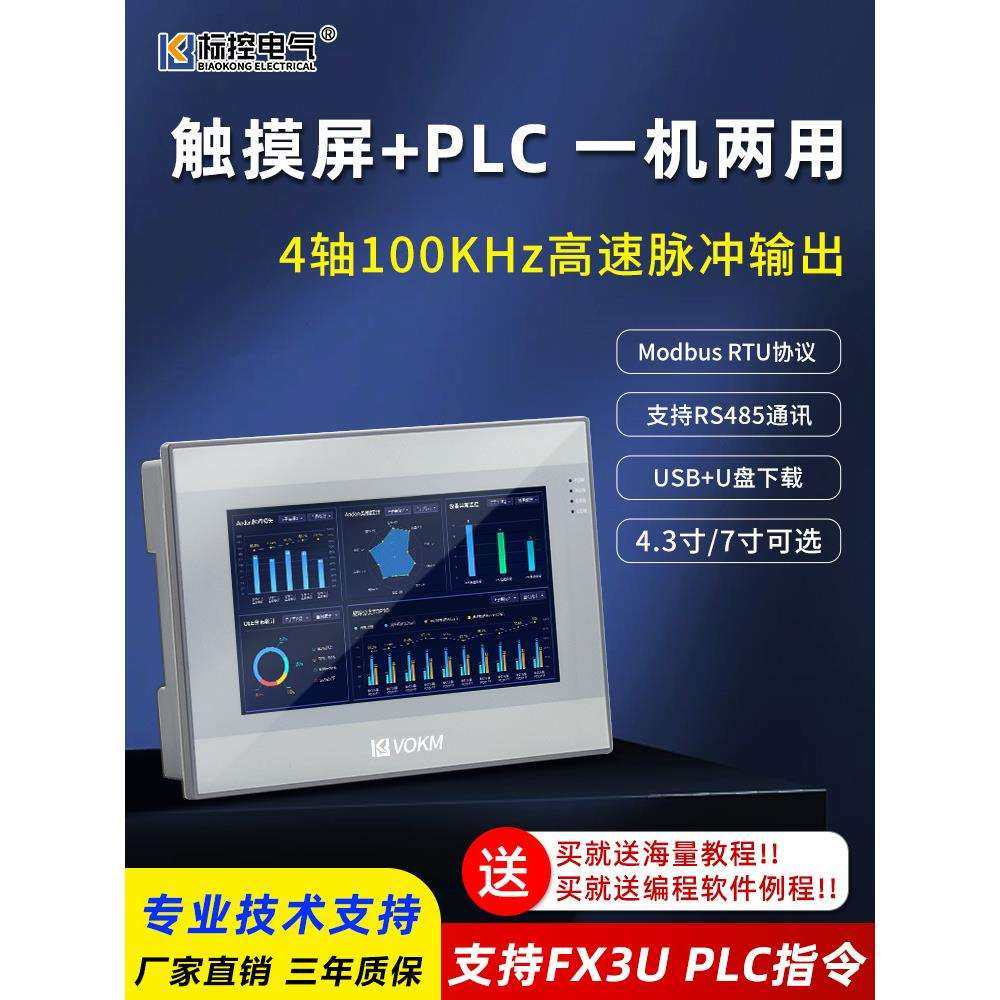国产PLC触摸屏一体机HMI可编程兼容FX3U带模拟量带温控,玩具/童车/益智/积木/模型,毛绒/玩偶/公仔/布艺类玩具,淘宝优惠券,粉丝福利购,淘宝优惠卷