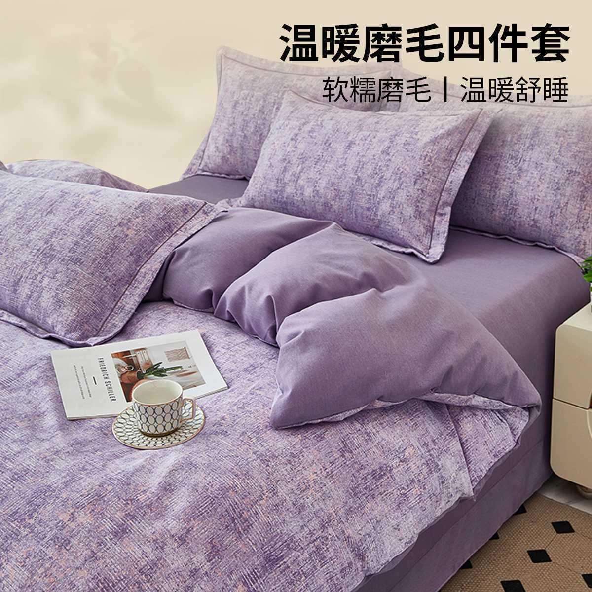 简约磨毛床上四件套2025新款冬季加厚床单被套全棉纯棉床上用品
