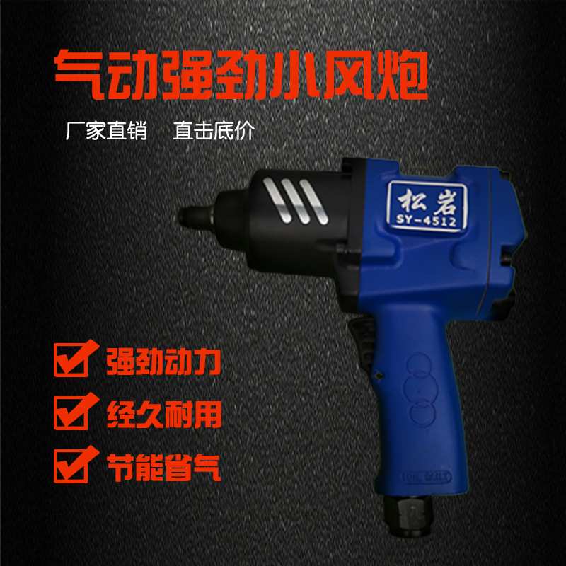 工业级气动扳手小风炮4512大扭力日本风炮汽修轮胎拆卸工具